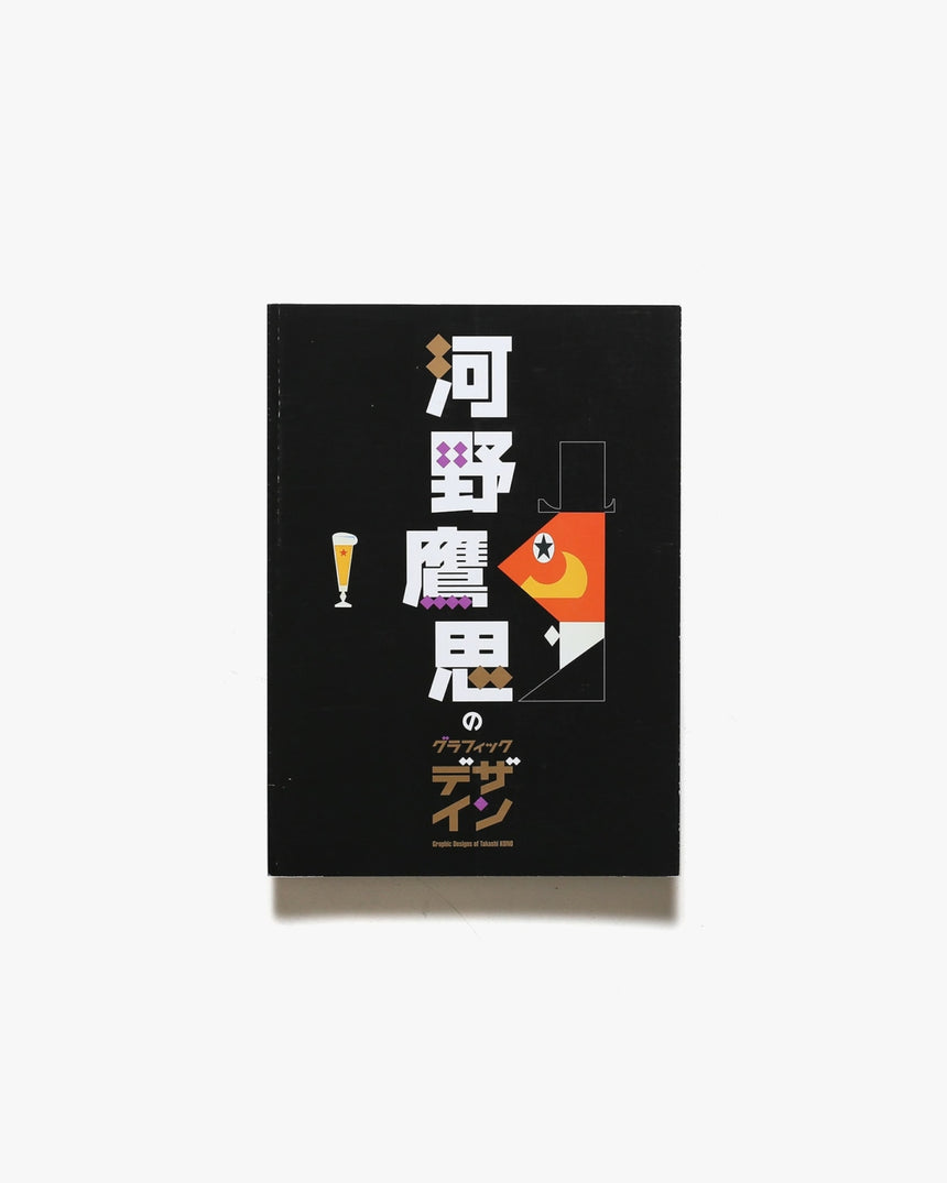 Book - Graphic Design of Takashi Kono