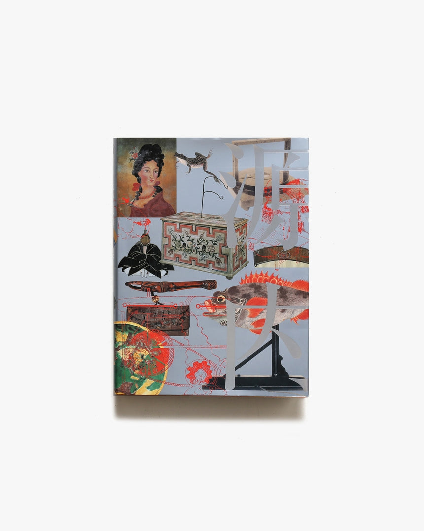 Book - Exhibition of Gennai Hiraga